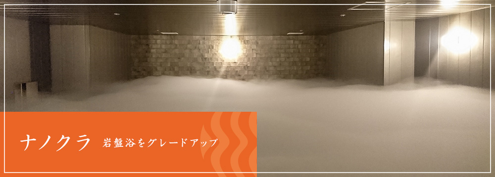 ナノクラ