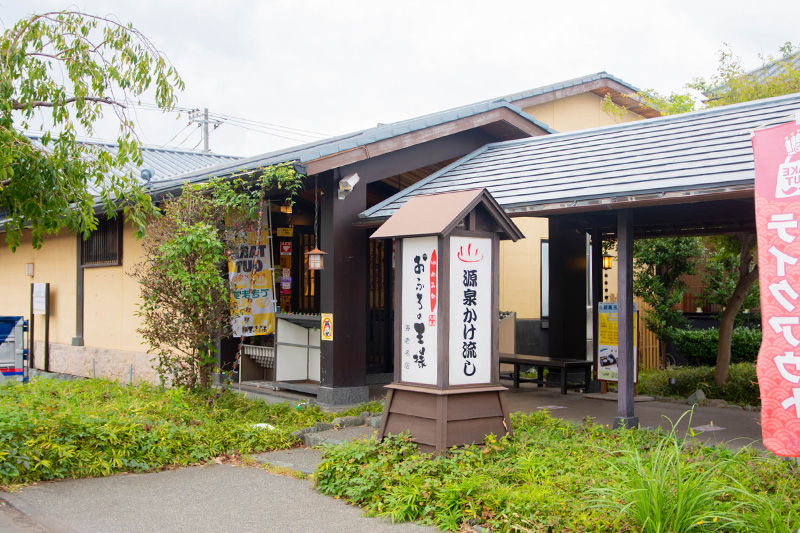 おふろの王様